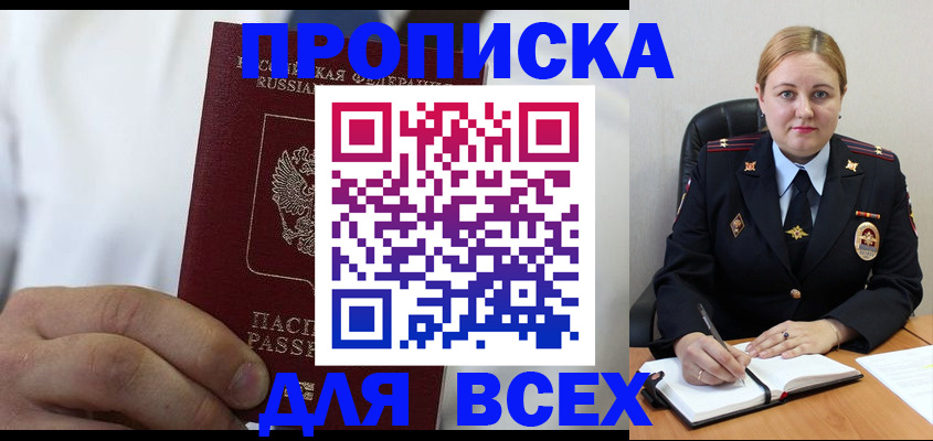 где прописаться в Пионерском