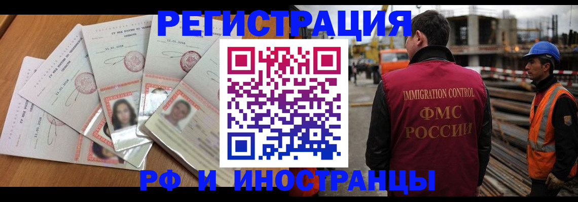 прописка иностранных граждан в Пионерском